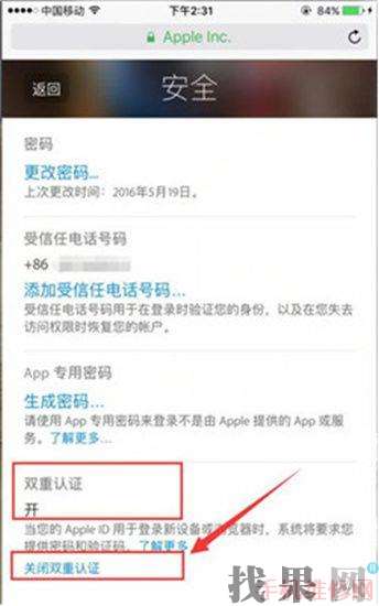 iPhone雙重認(rèn)證怎么關(guān)閉？福州蘋(píng)果維修點(diǎn)分享蘋(píng)果手機(jī)關(guān)閉雙重認(rèn)證的兩種方法