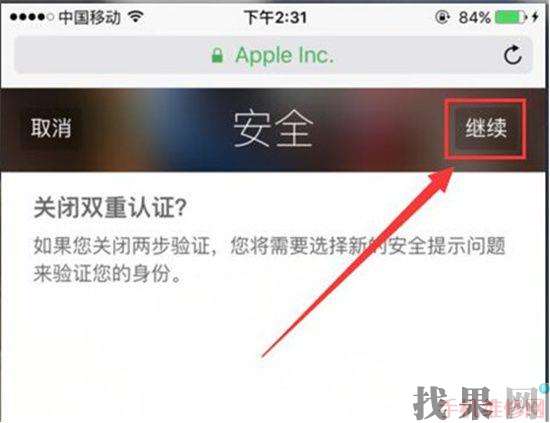 iPhone雙重認(rèn)證怎么關(guān)閉？福州蘋(píng)果維修點(diǎn)分享蘋(píng)果手機(jī)關(guān)閉雙重認(rèn)證的兩種方法