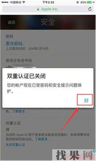iPhone雙重認(rèn)證怎么關(guān)閉？福州蘋(píng)果維修點(diǎn)分享蘋(píng)果手機(jī)關(guān)閉雙重認(rèn)證的兩種方法