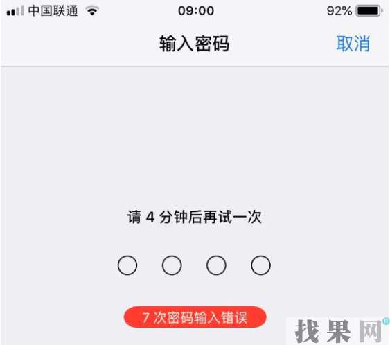 iPhoneXR手機屏幕使用時間密碼忘記了怎么辦？