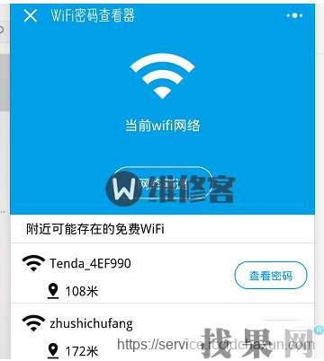 iPhoneXS手機(jī)破解附近WIFI的密碼的方法【圖文教程】