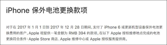 蘋果發(fā)放iPhone補償款，有你的嗎？
