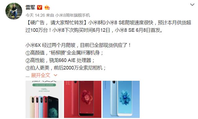 總算不再耍猴了！這個月小米8供貨百萬臺，雷軍宣告不必搶了