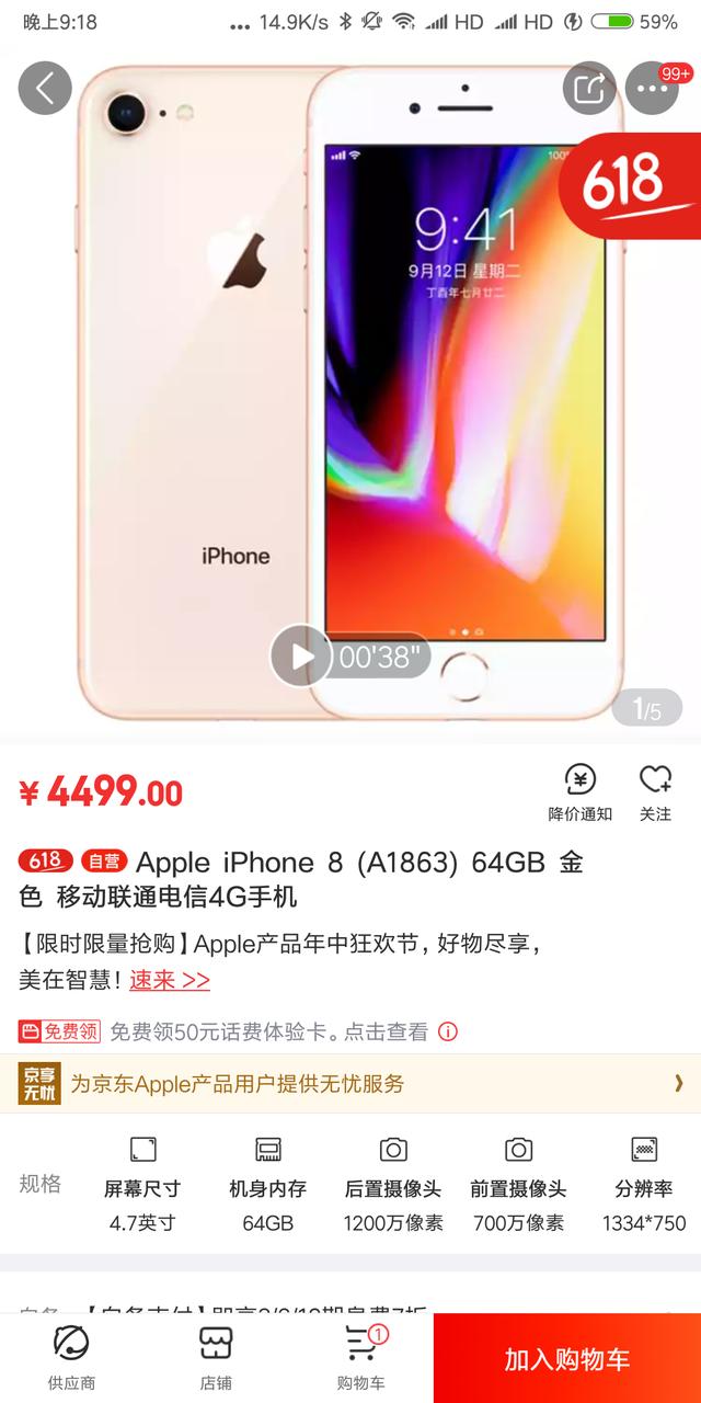 又是一年618，蘋果怒降1300元，這下你的薪酬購買IphoneX了嗎？